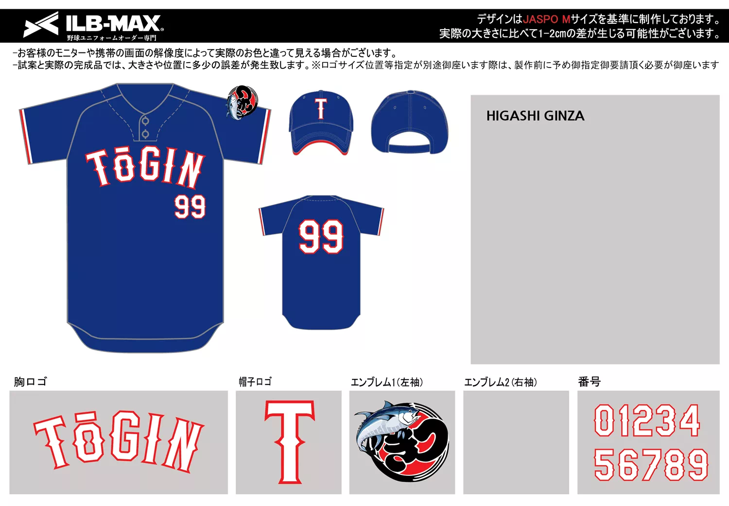 野球 ユニフォーム デザイン_HIGASHI GINZA
