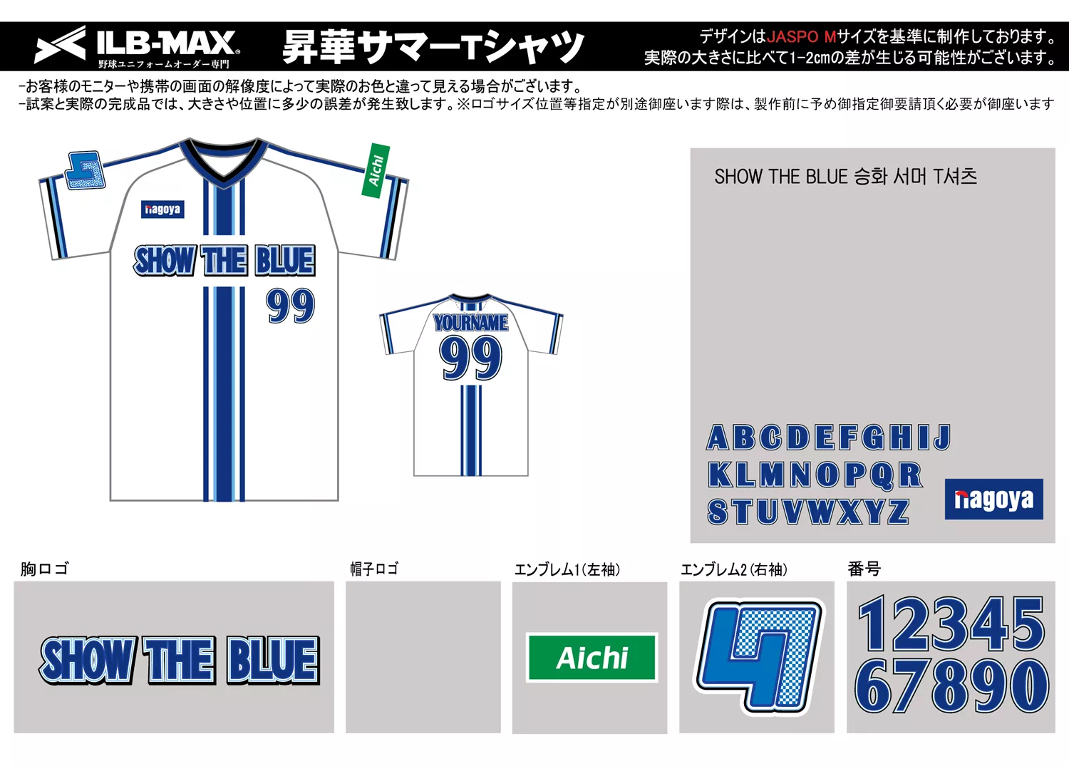 野球 ユニフォーム デザイン_SHOW THE BLUE