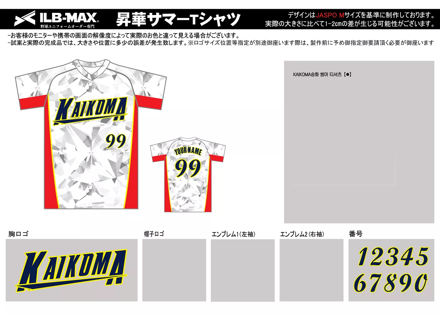 野球 ユニフォーム デザイン_KAIKOMA