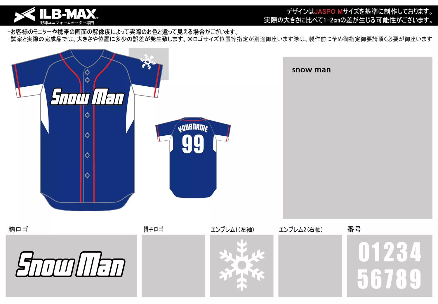 野球 ユニフォーム デザイン_snow man