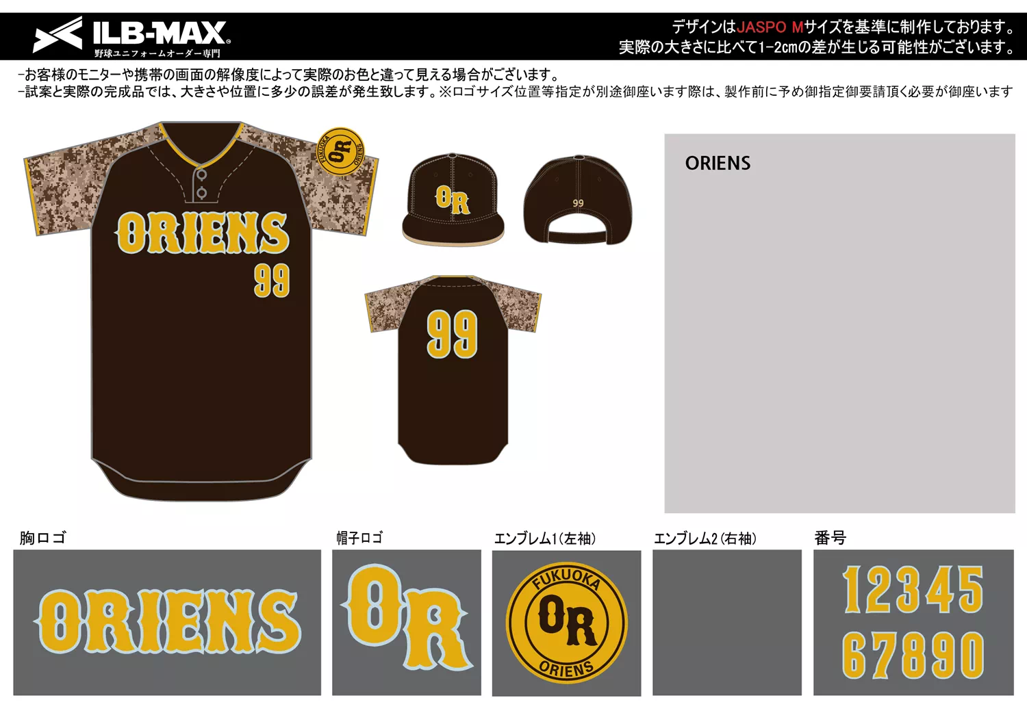 野球 ユニフォーム デザイン_ORIENS
