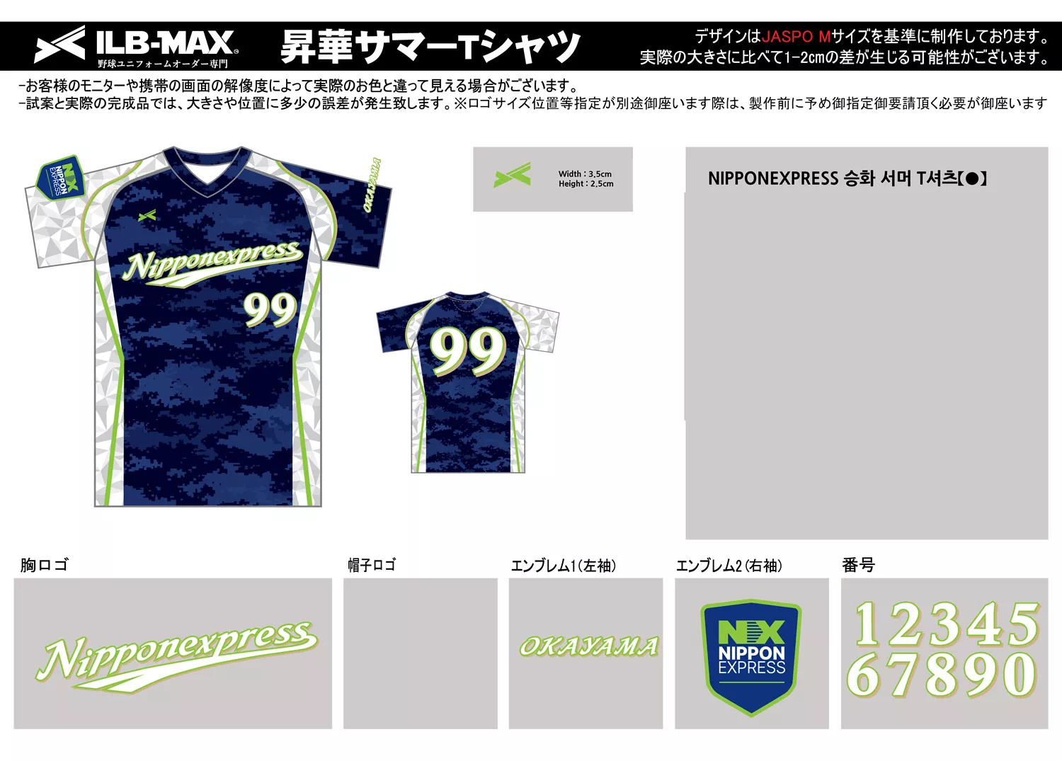野球 ユニフォーム デザイン_NIPPONEXPRESS