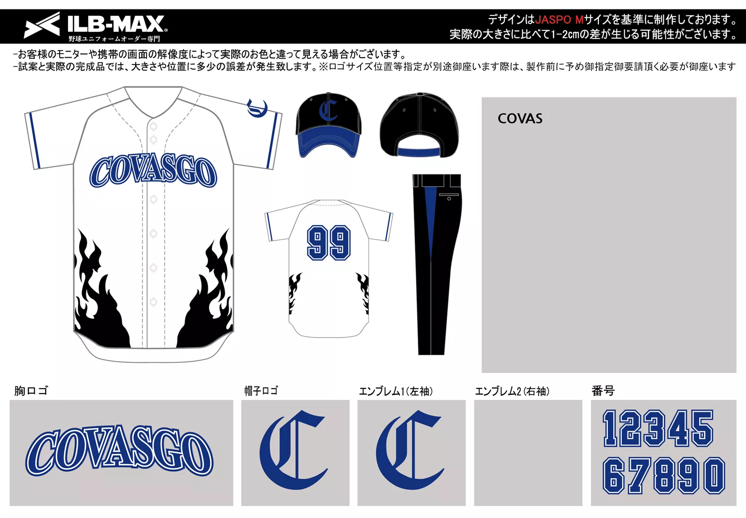 野球 ユニフォーム デザイン_COVAS