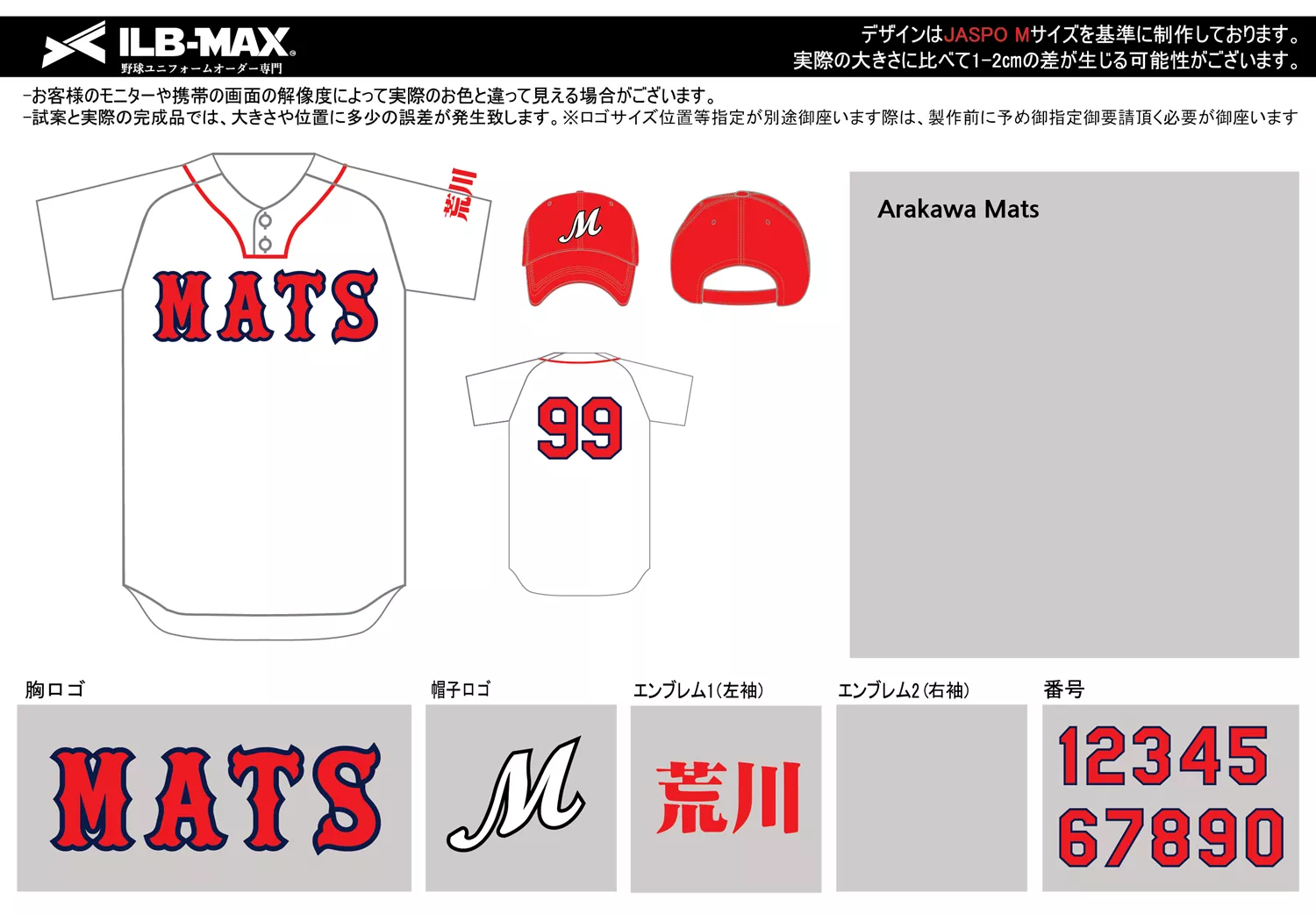 野球 ユニフォーム デザイン_Arakawa Mats