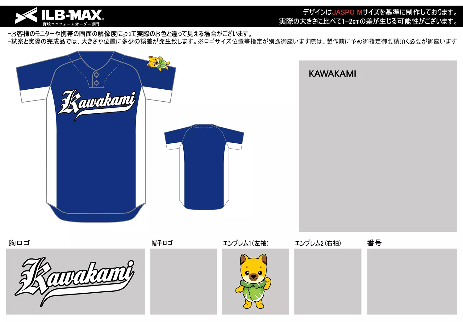 野球 ユニフォーム デザイン_KAWAKAMI