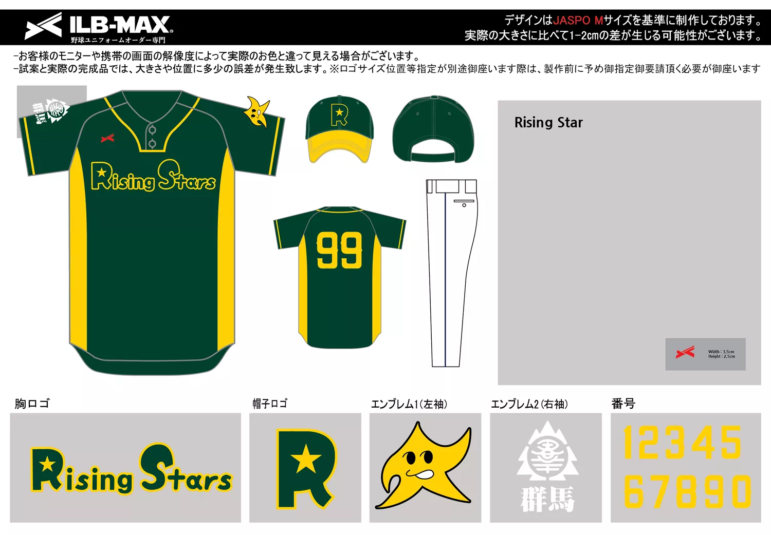 野球 ユニフォーム デザイン_Rising Stars