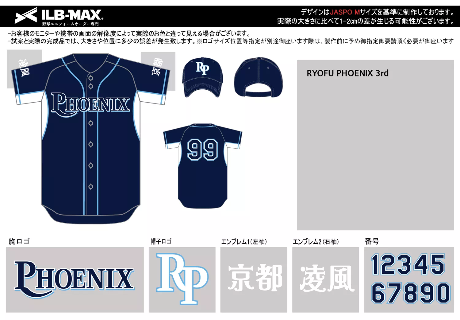 野球 ユニフォーム デザイン_RYOFU PHOENIX