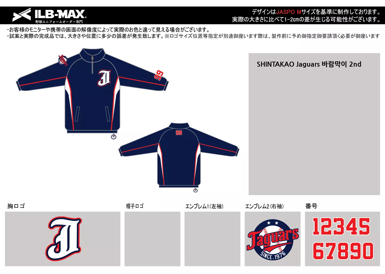 野球 ユニフォーム デザイン_SHINTAKAO Jaguars