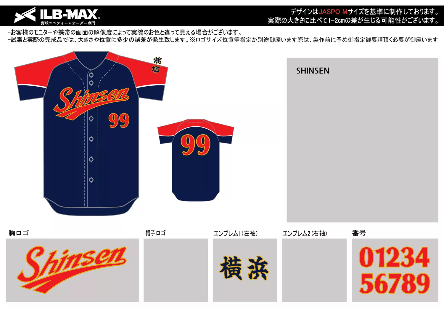 野球 ユニフォーム デザイン_SHINSEN