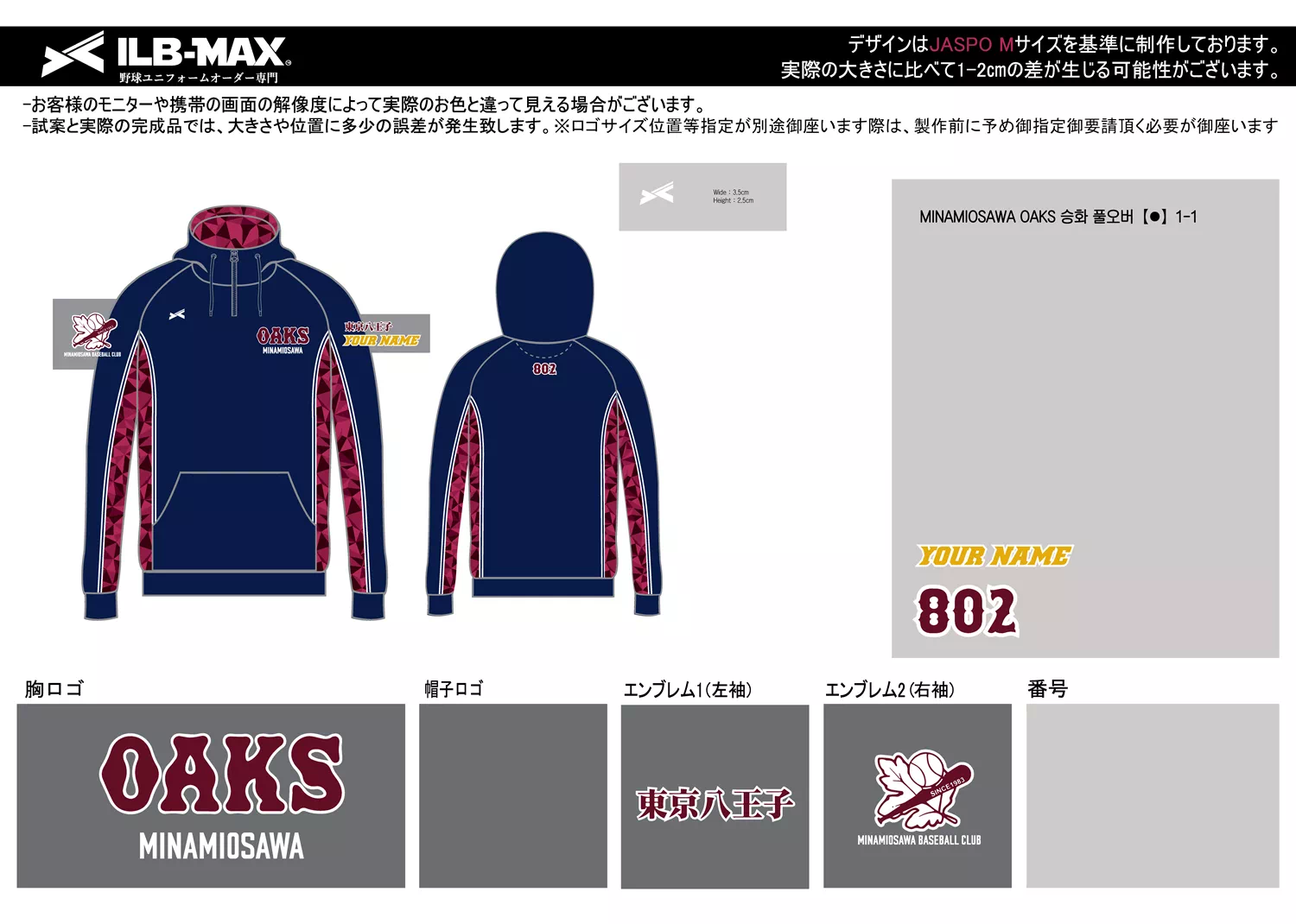 野球 ユニフォーム デザイン_MINAMIOSAWA OAKS