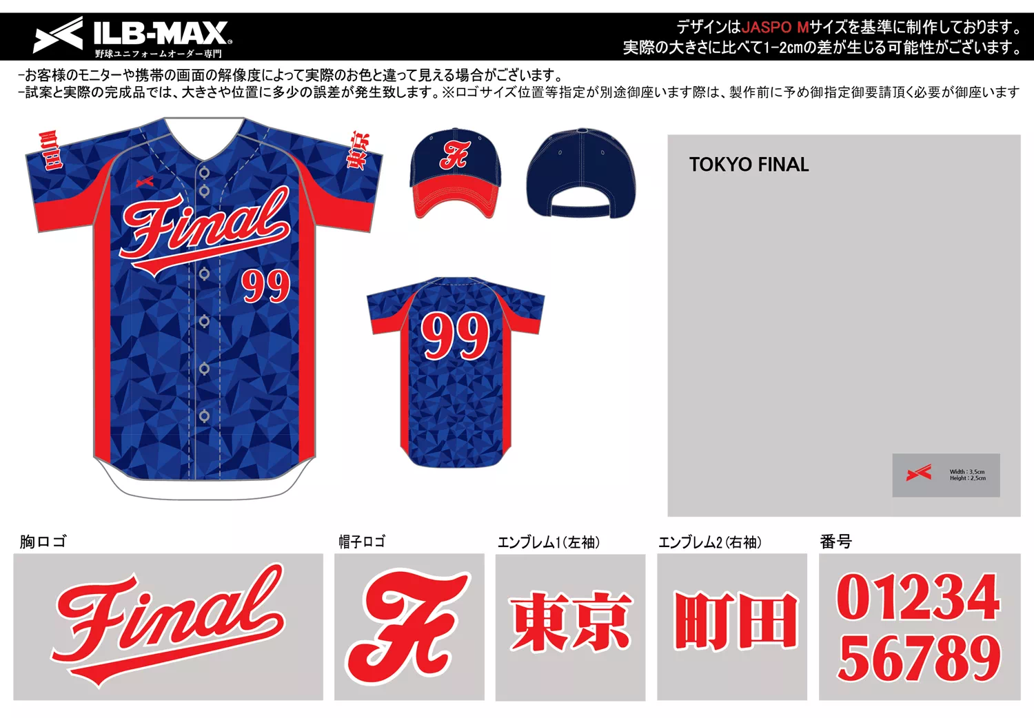野球 ユニフォーム デザイン_TOKYO FINAL
