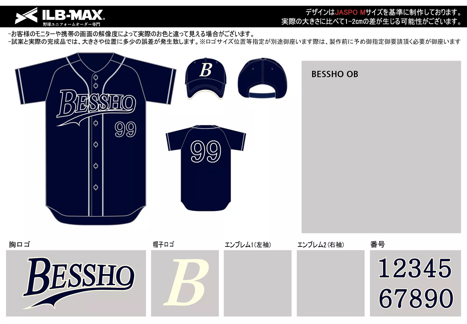 野球 ユニフォーム デザイン_BESSHO OB