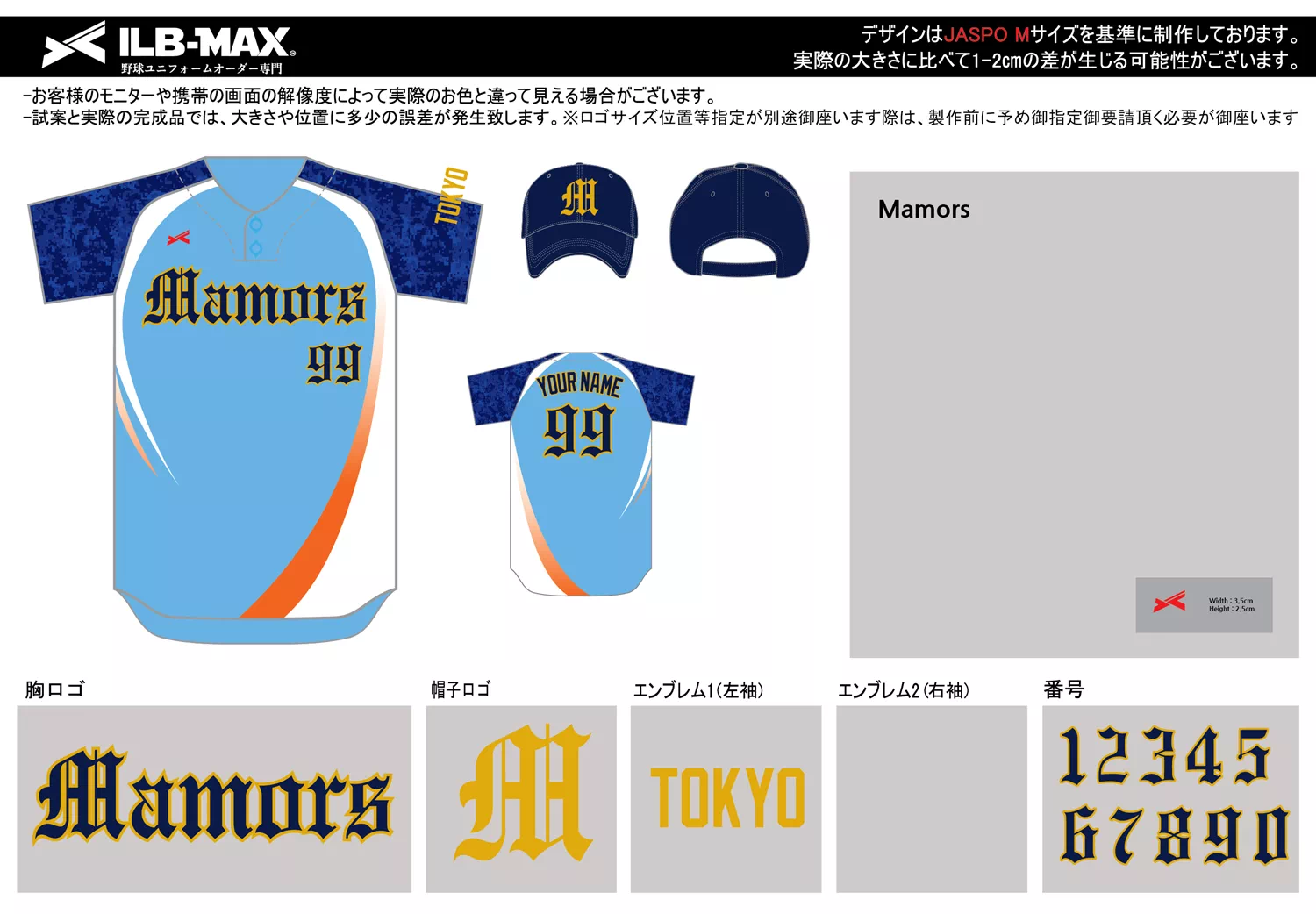 野球 ユニフォーム デザイン_Mamors