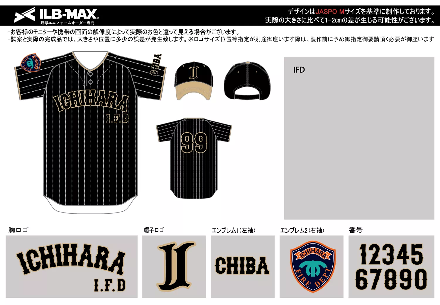 野球 ユニフォーム デザイン_IFD