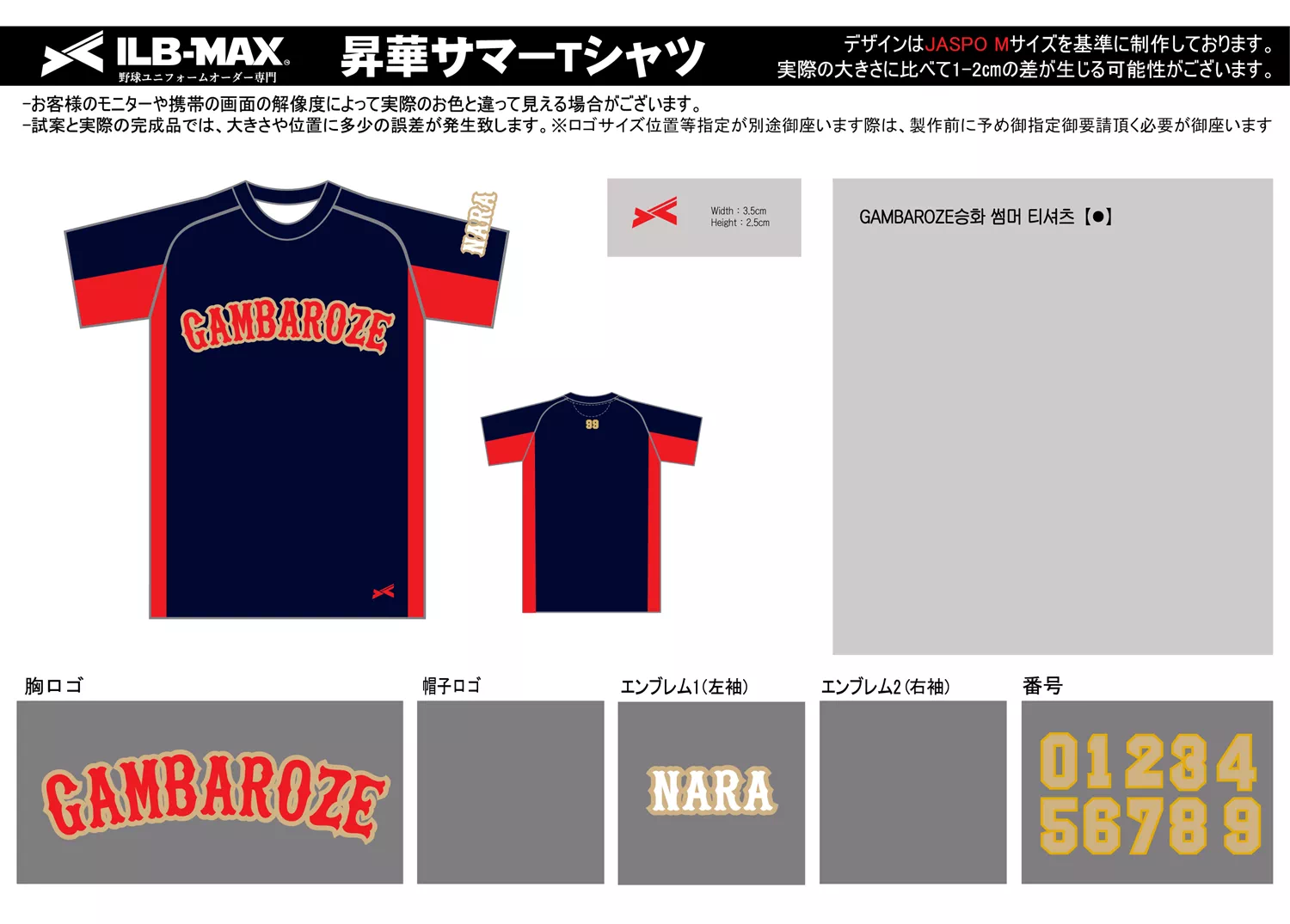 野球 ユニフォーム デザイン_GAMBAROZE