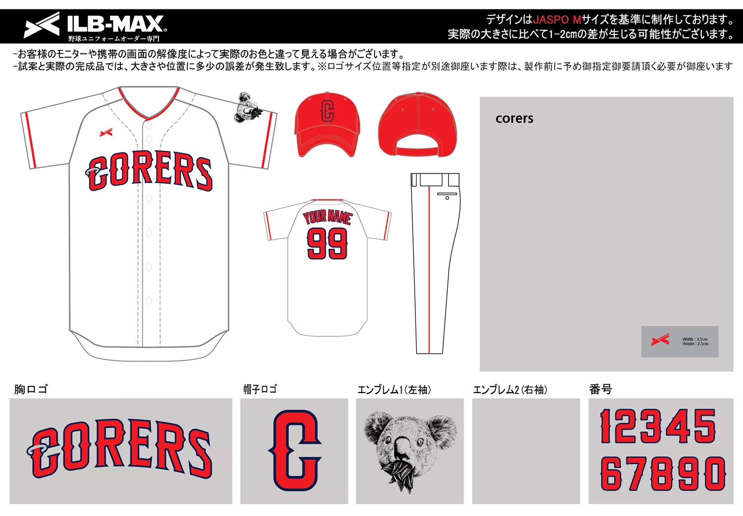 野球 ユニフォーム デザイン_corers