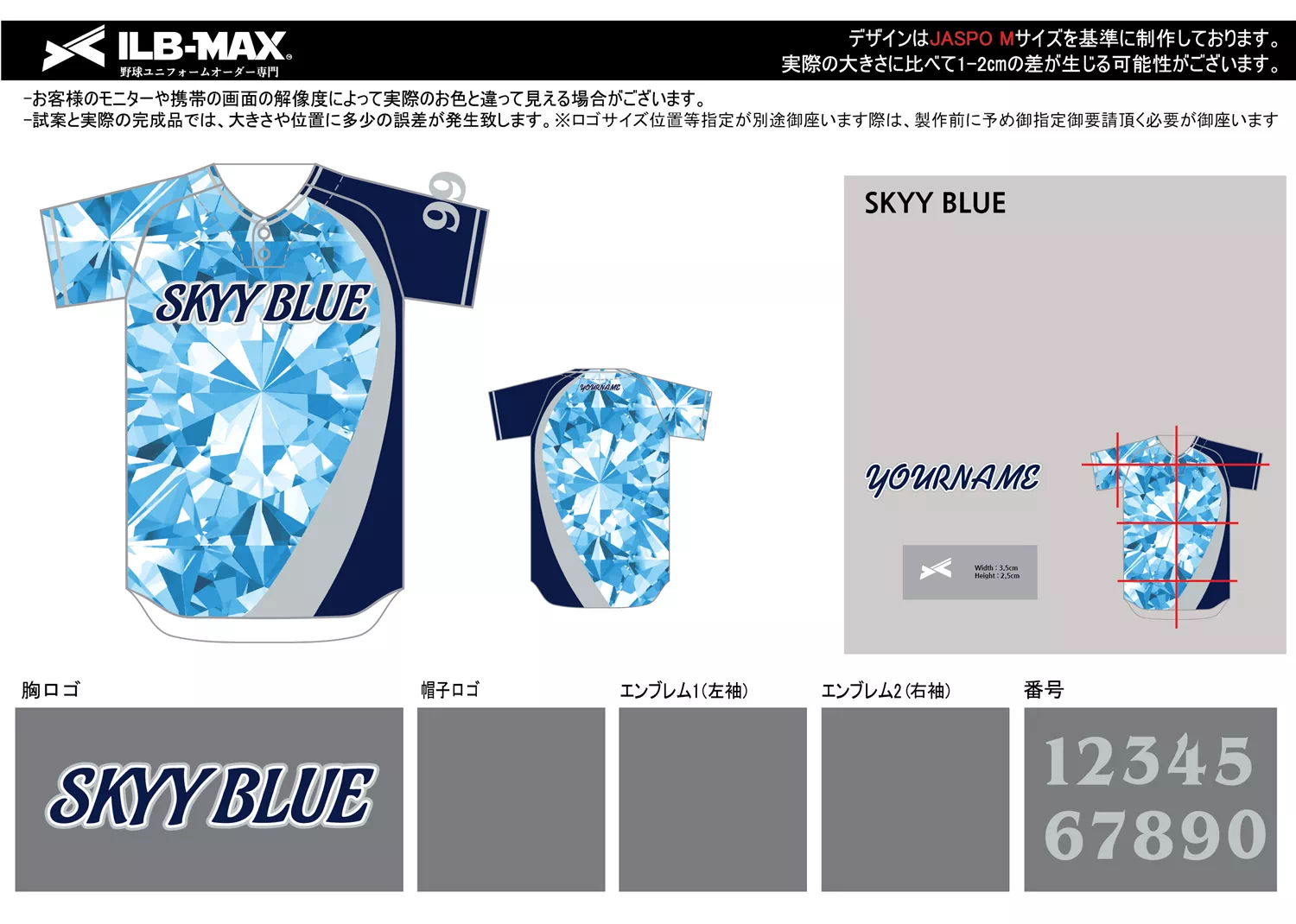 野球 ユニフォーム デザイン_SKYY BLUE