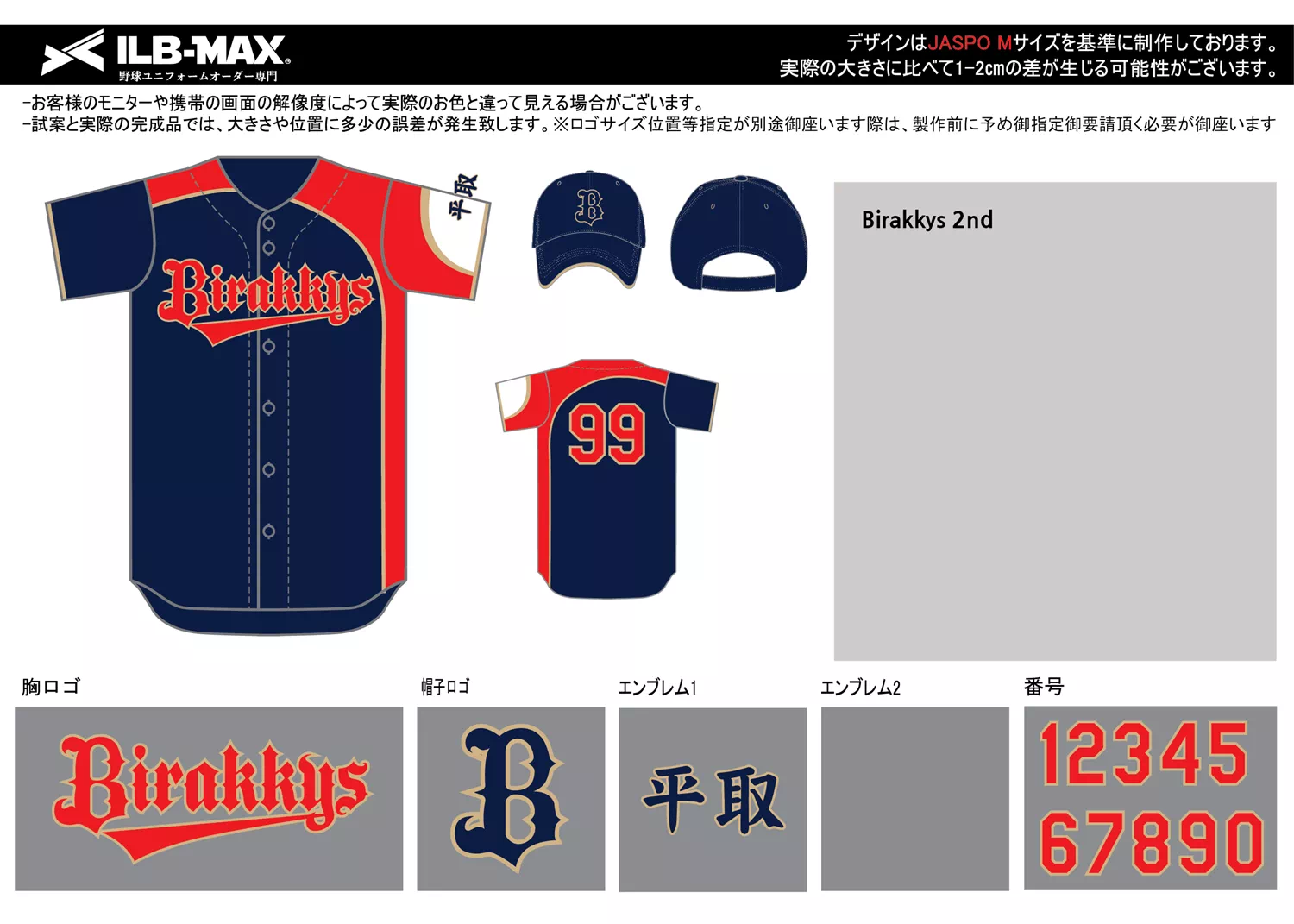 野球 ユニフォーム デザイン_Birakkys 2nd