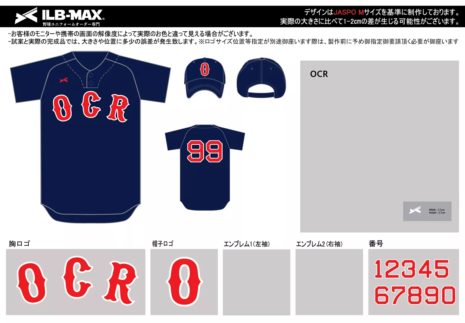 野球 ユニフォーム デザイン_OCR