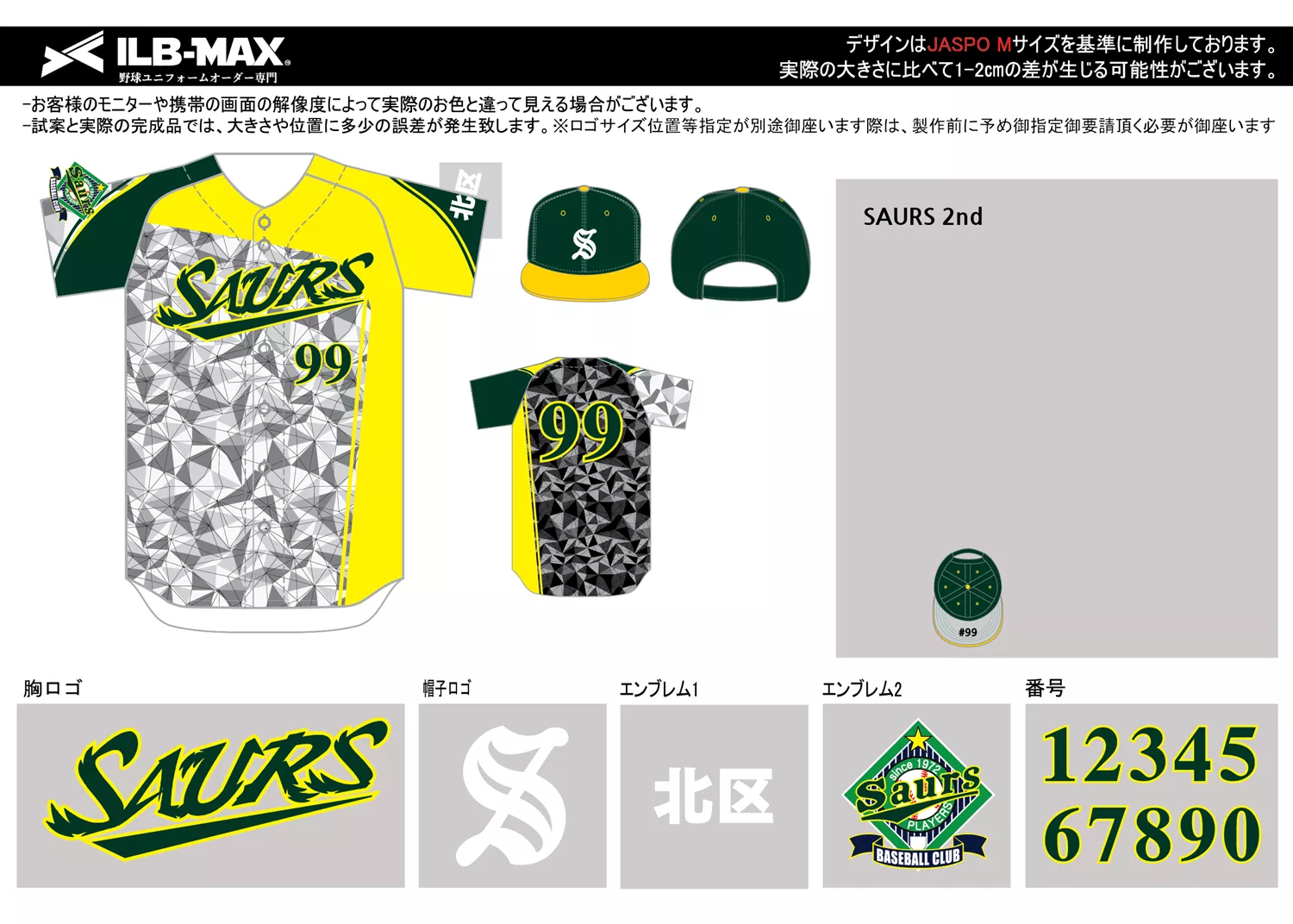 野球 ユニフォーム デザイン_SAURS 2nd