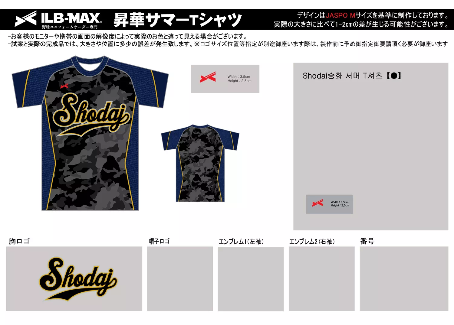 野球 ユニフォーム デザイン_Shodai