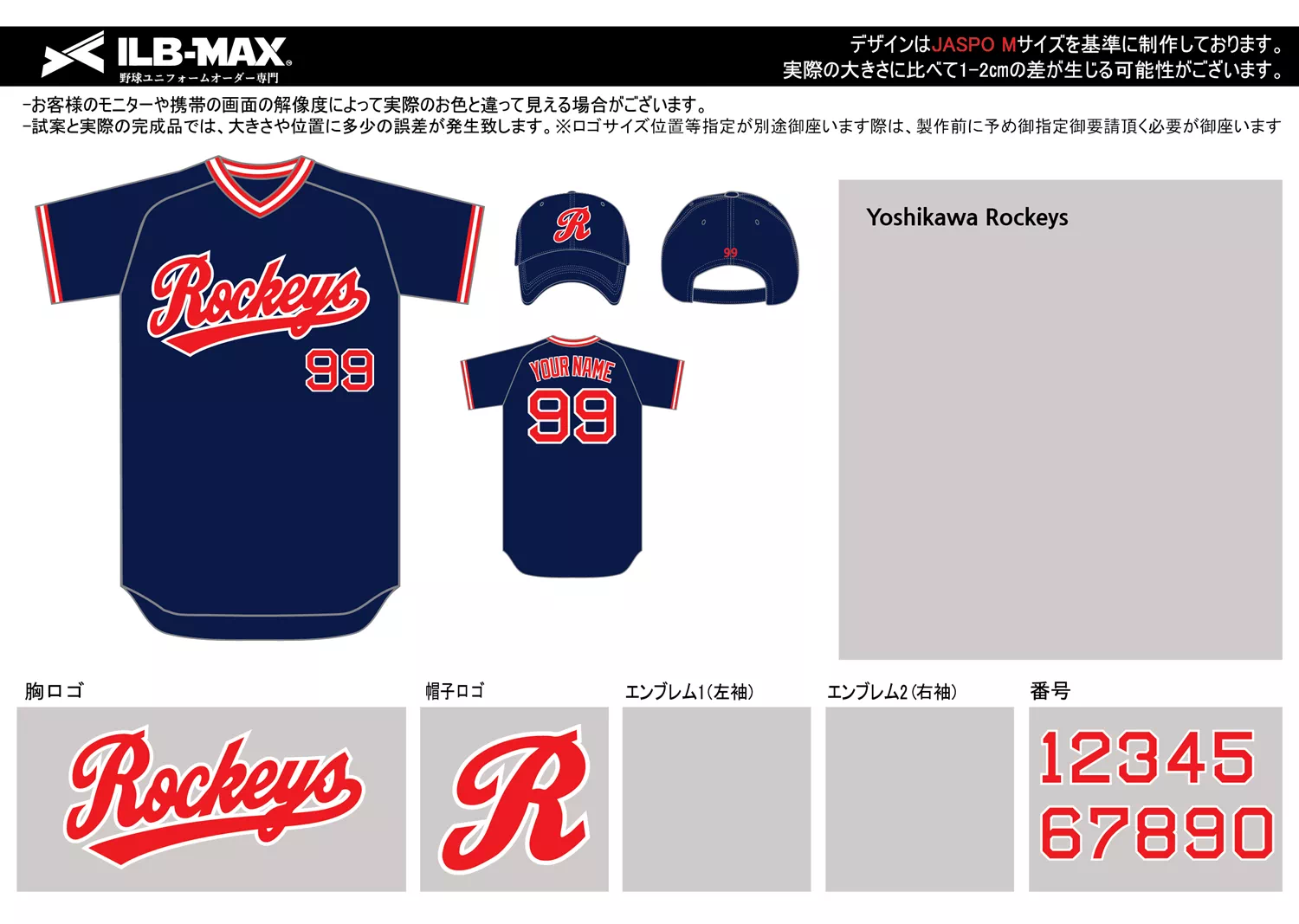 野球 ユニフォーム デザイン_Yoshikawa Rockeys