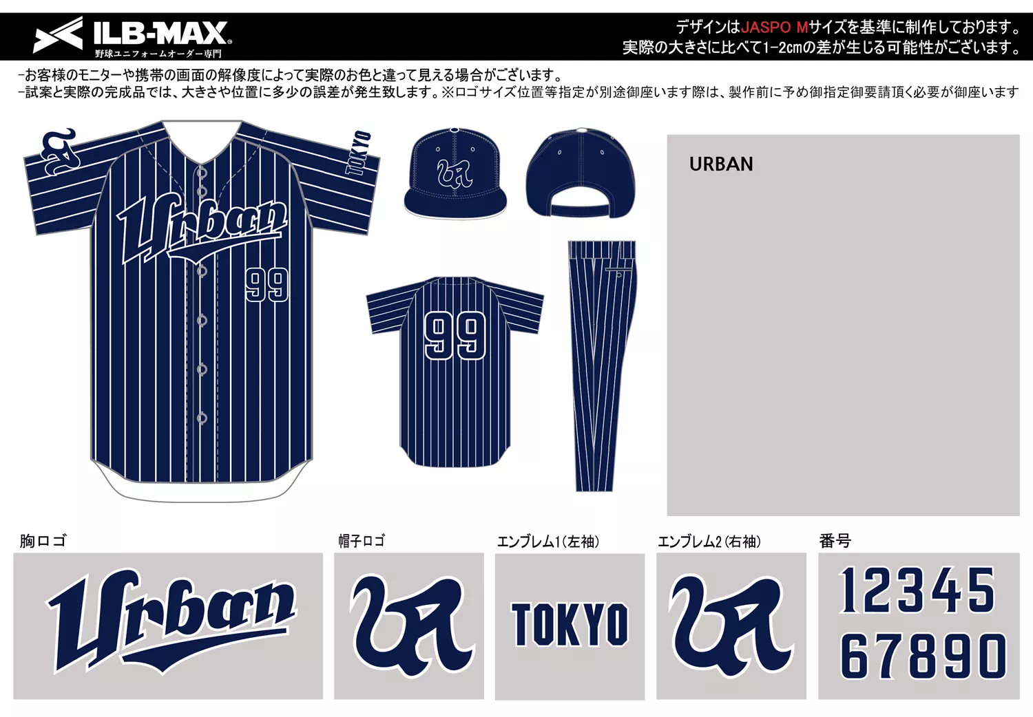 野球 ユニフォーム デザイン_URBAN