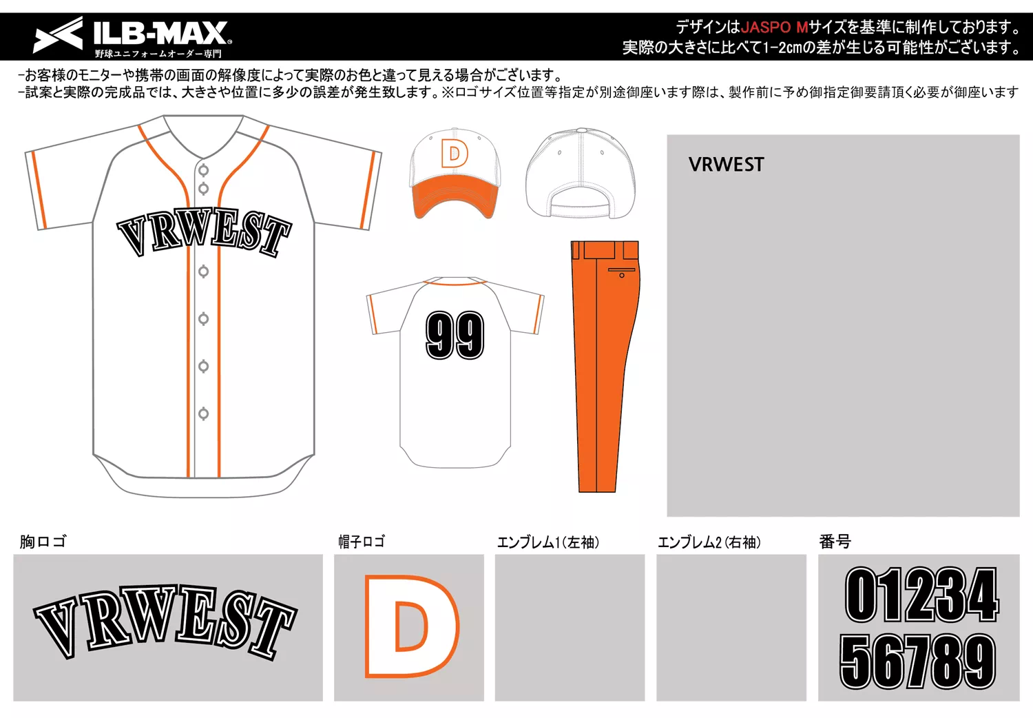 野球 ユニフォーム デザイン_VRWEST