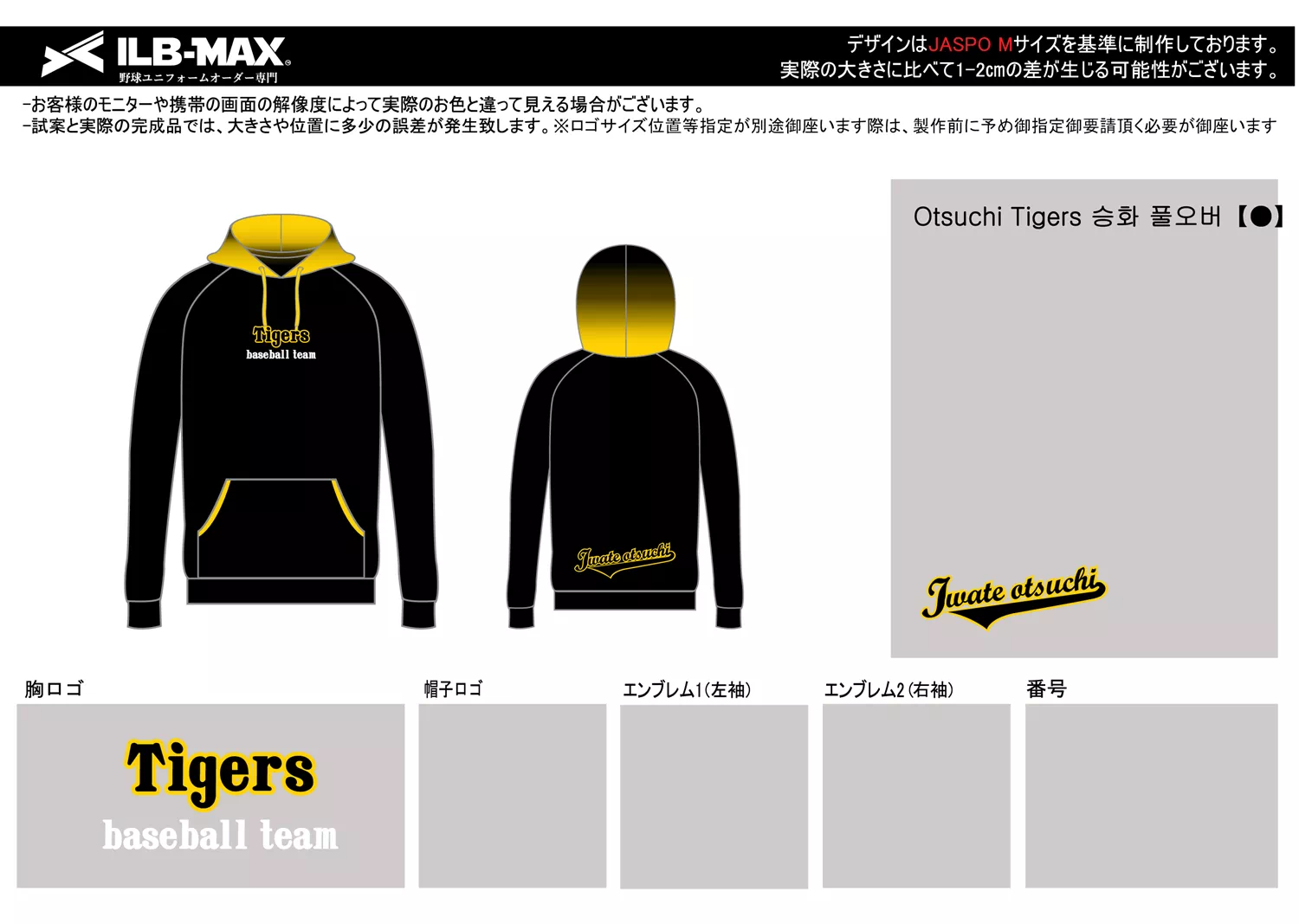 野球 ユニフォーム デザイン_Otsuchi Tigers