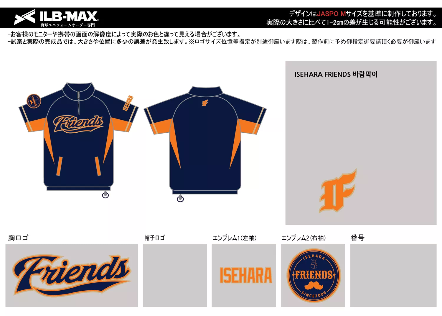 野球 ユニフォーム デザイン_ISEHARA FRIENDS