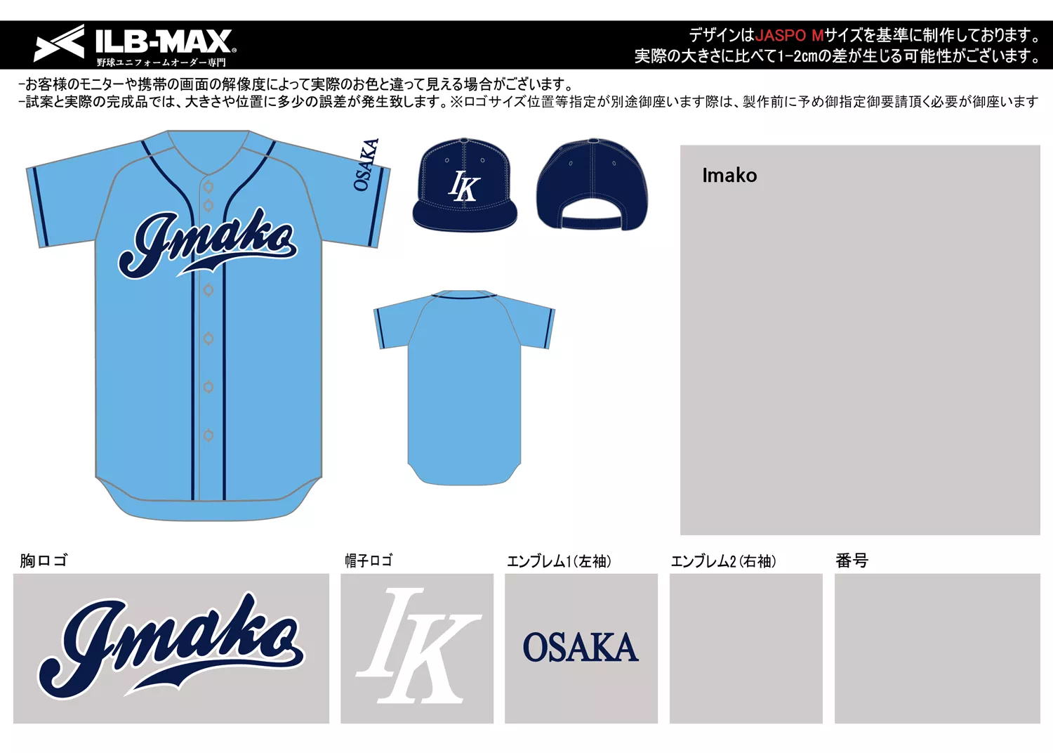 野球 ユニフォーム デザイン_Imako