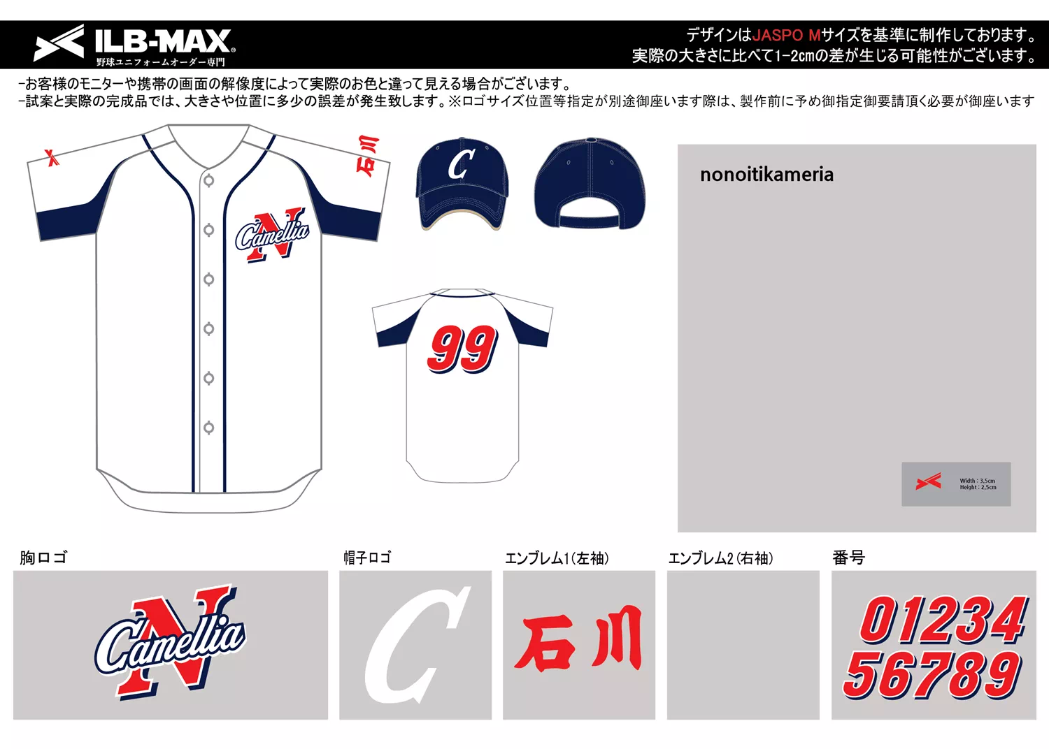 野球 ユニフォーム デザイン_nonoitikameria