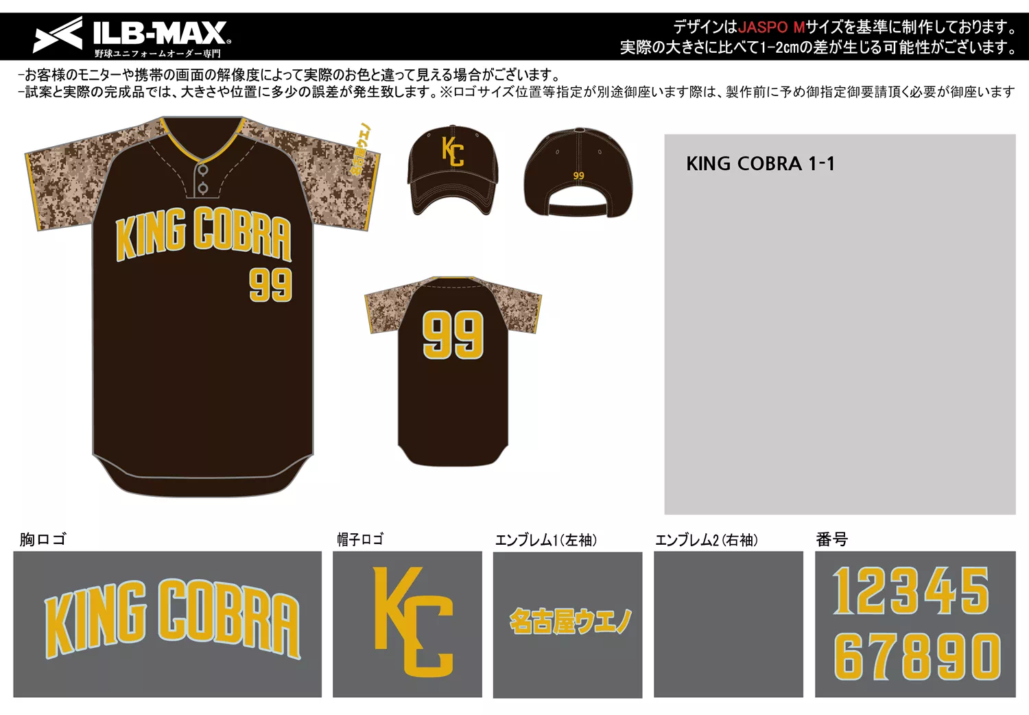 野球 ユニフォーム デザイン_KING COBRA