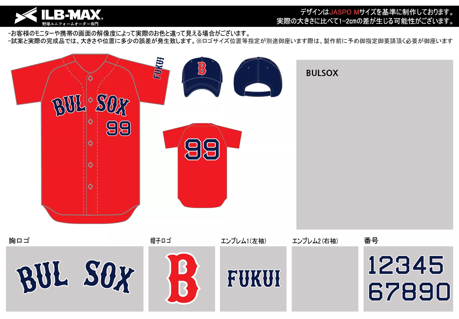 野球 ユニフォーム デザイン_BULSOX
