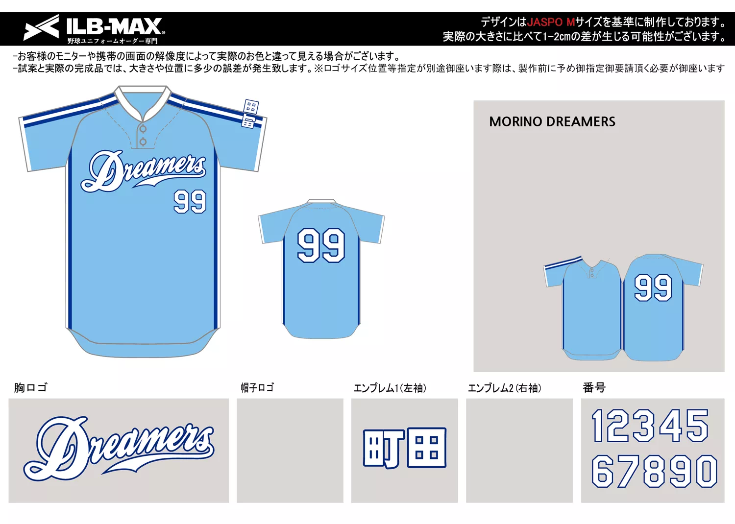 野球 ユニフォーム デザイン_MORINO DREAMERS