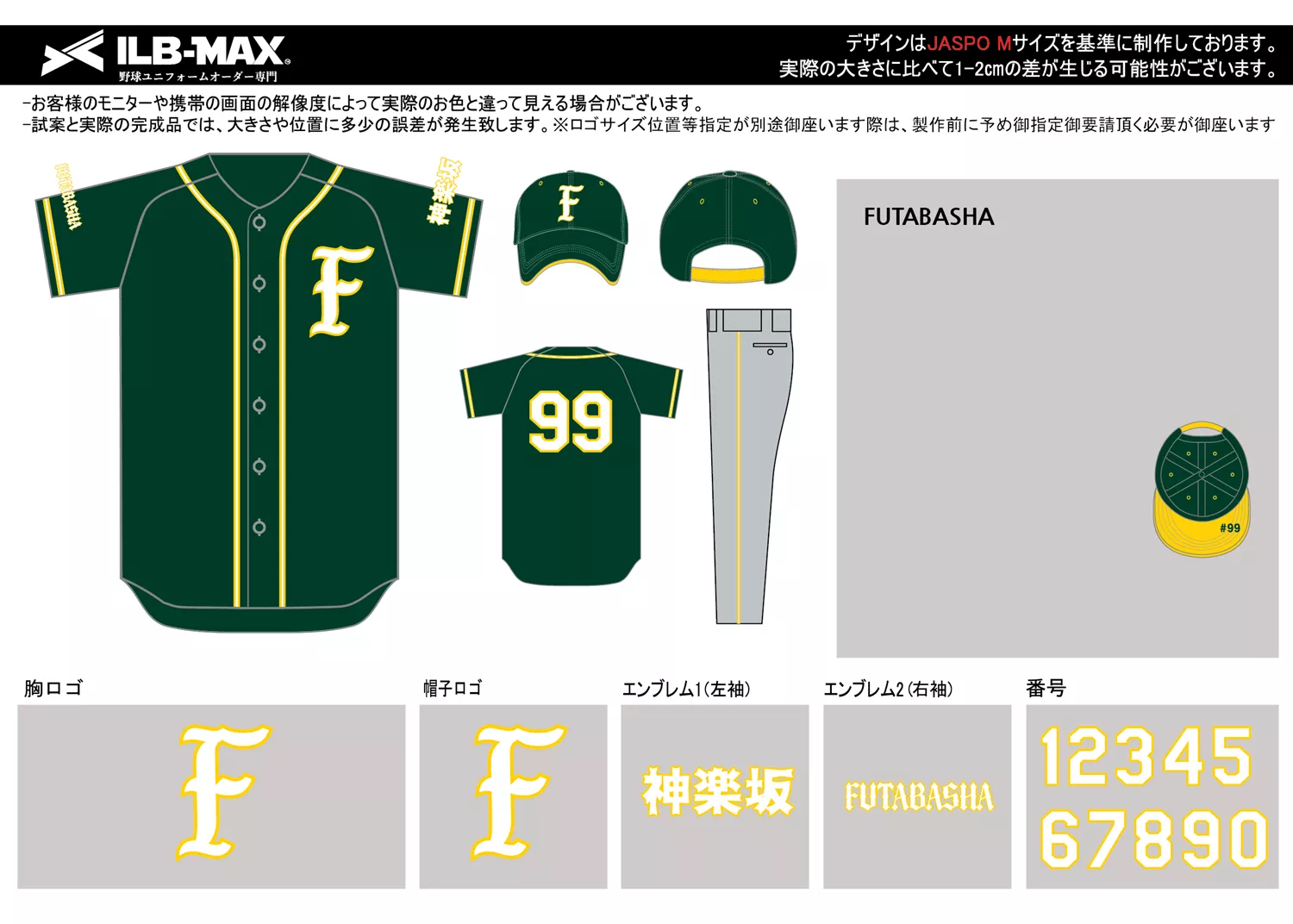野球 ユニフォーム デザイン_FUTABASHA
