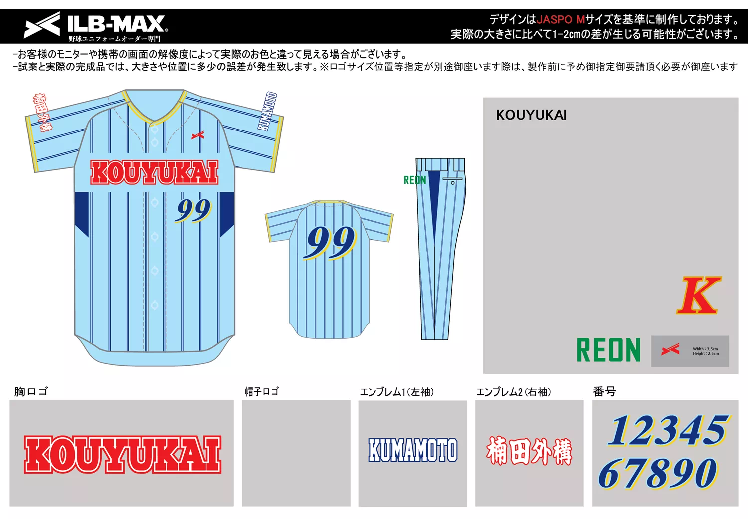 野球 ユニフォーム デザイン_KOUYUKAI