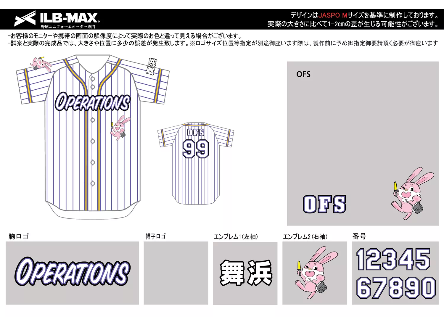 野球 ユニフォーム デザイン_OFS