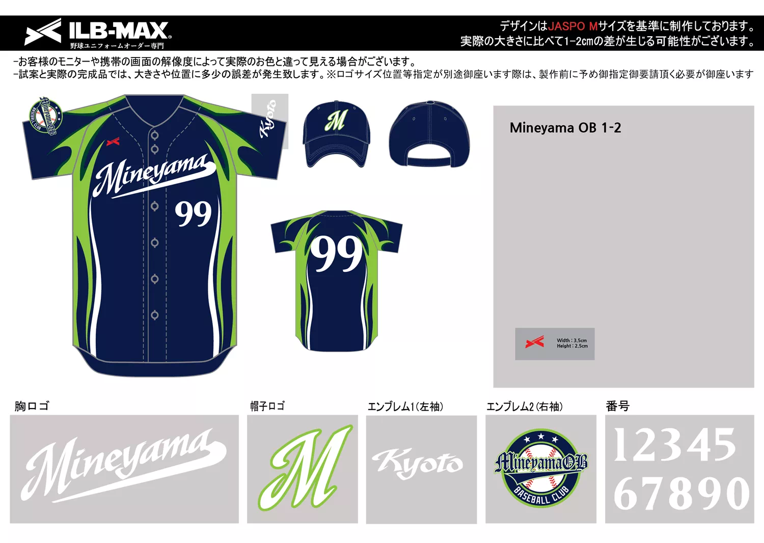 野球 ユニフォーム デザイン_Mineyama OB