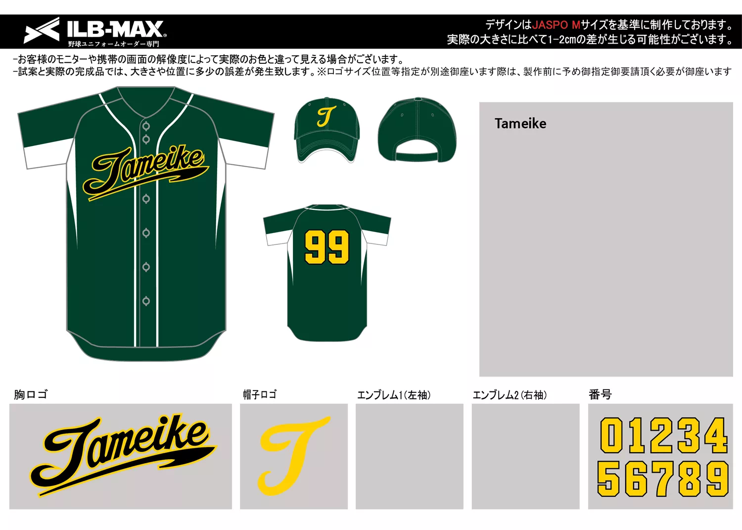野球 ユニフォーム デザイン_Tameike