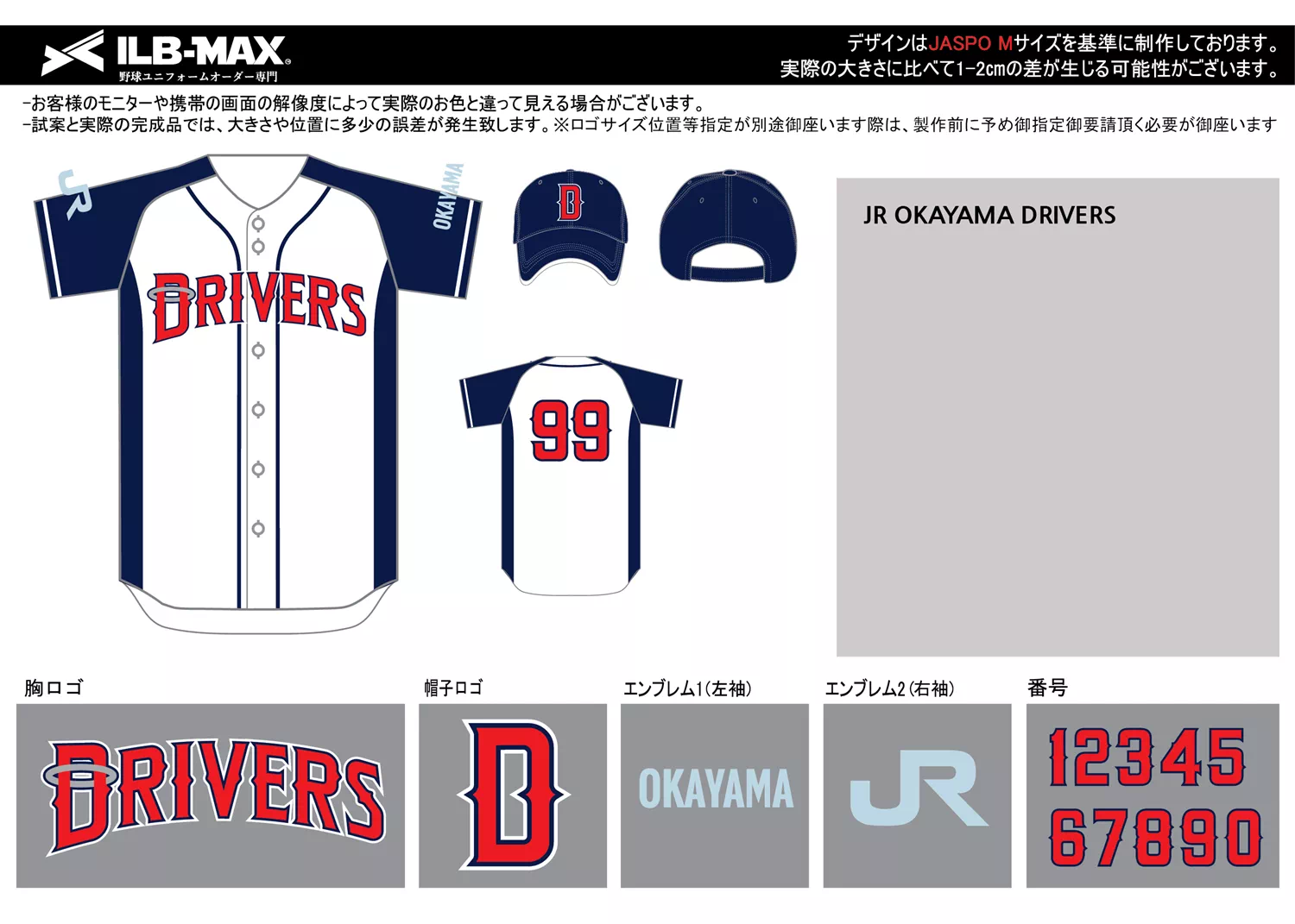 野球 ユニフォーム デザイン_JR OKAYAMA DRIVERS