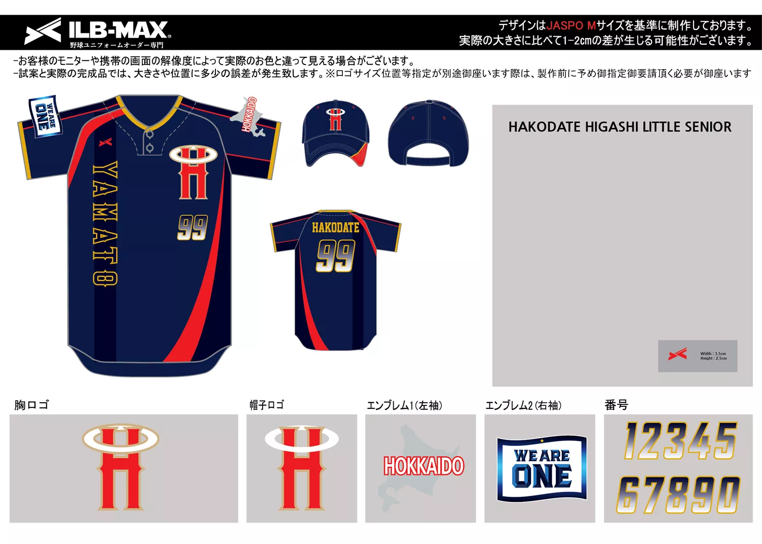 野球 ユニフォーム デザイン_HAKODATE HIGASHI LITTLE SENIOR