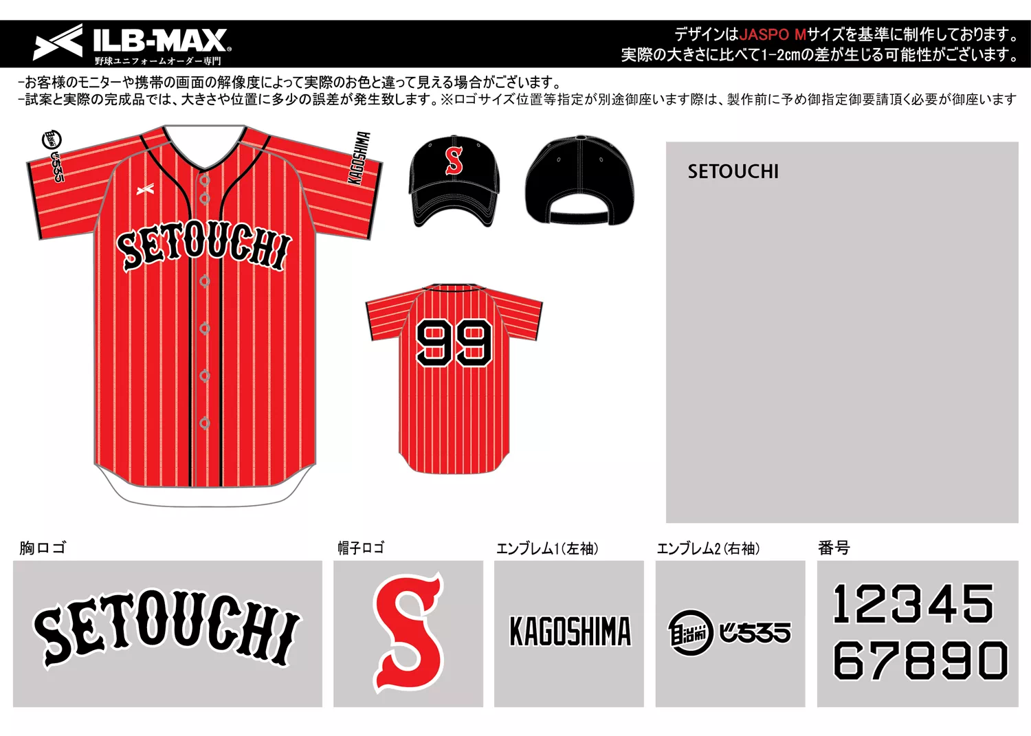 野球 ユニフォーム デザイン_SETOUCHI