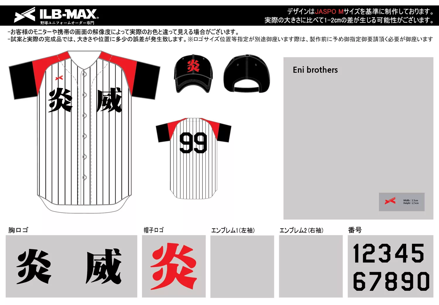 野球 ユニフォーム デザイン_Eni brothers