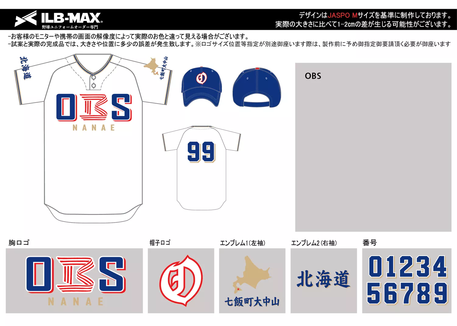野球 ユニフォーム デザイン_OBS