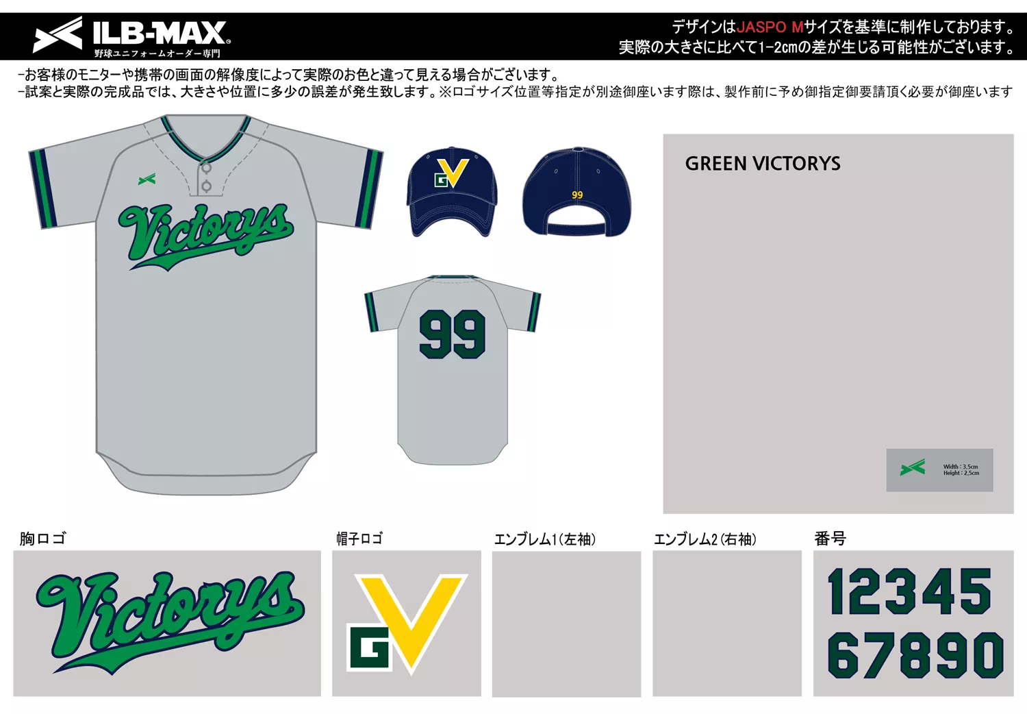 野球 ユニフォーム デザイン_GREEN VICTORYS