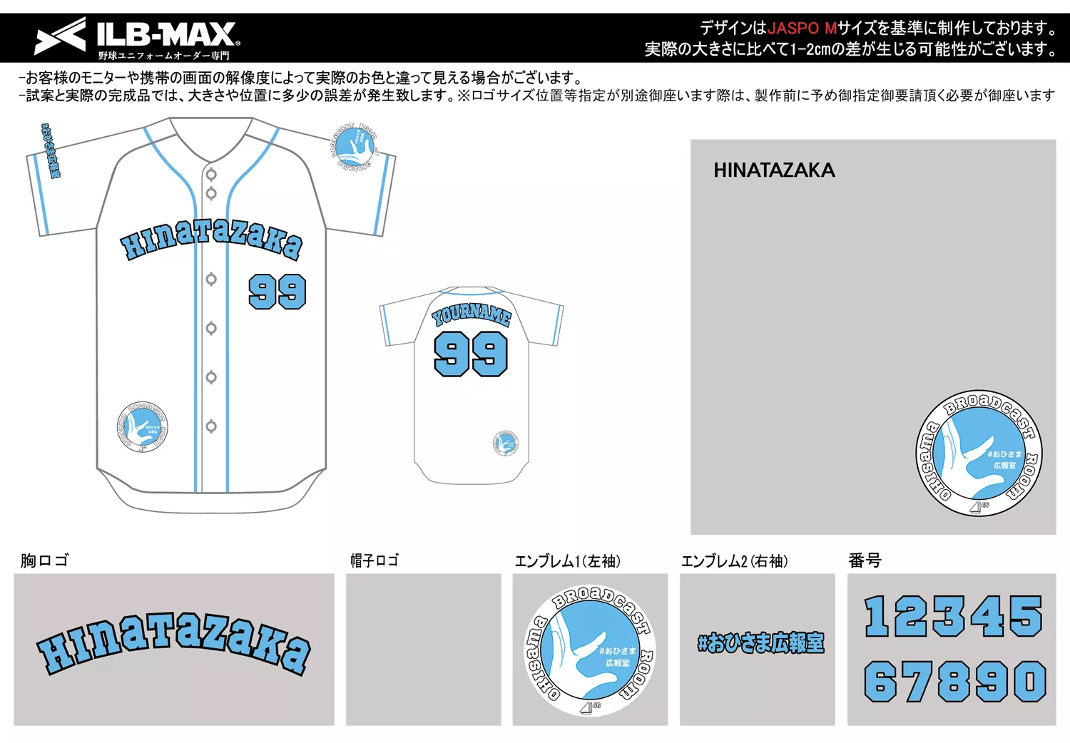 野球 ユニフォーム デザイン_HINATAZAKA