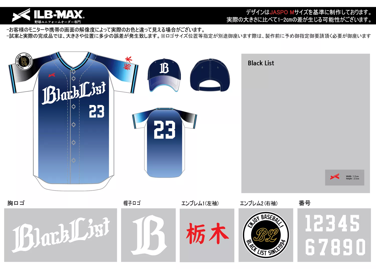 野球 ユニフォーム デザイン_Black List