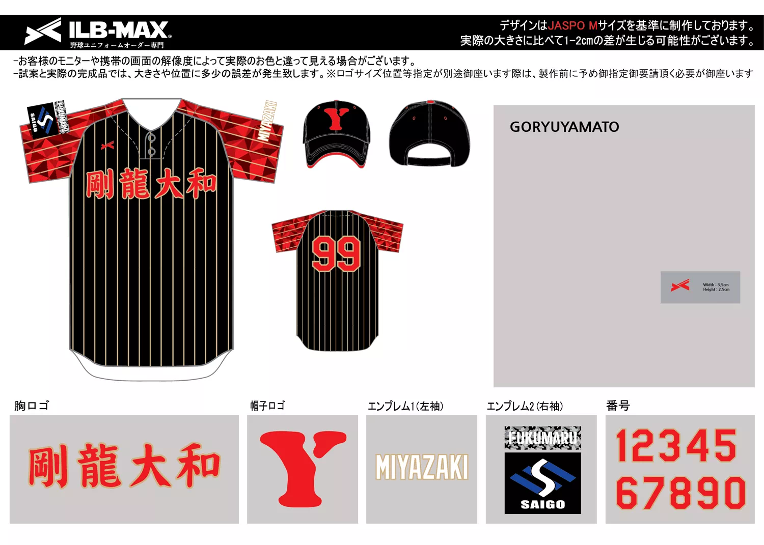 野球 ユニフォーム デザイン_GORYUYAMATO