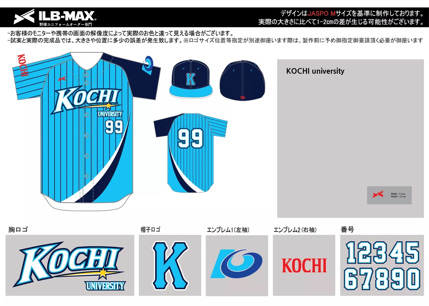 野球 ユニフォーム デザイン_KOCHI university